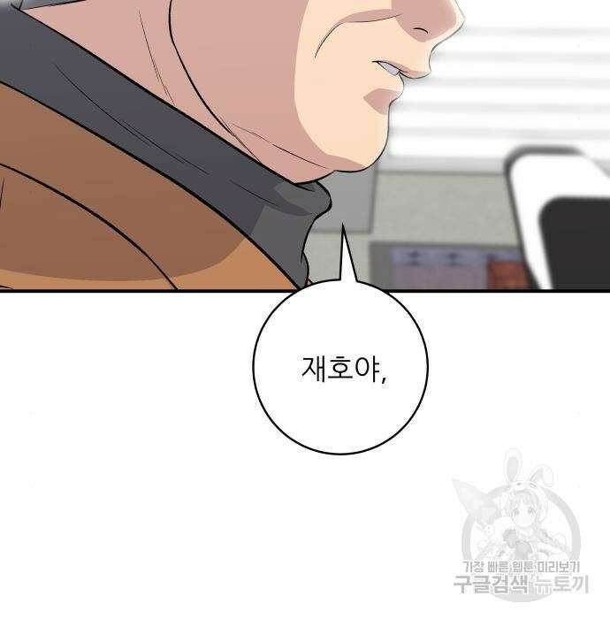 백수세끼 149화 9