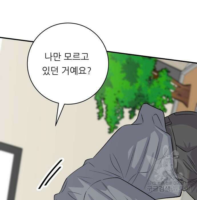 백수세끼 149화 30