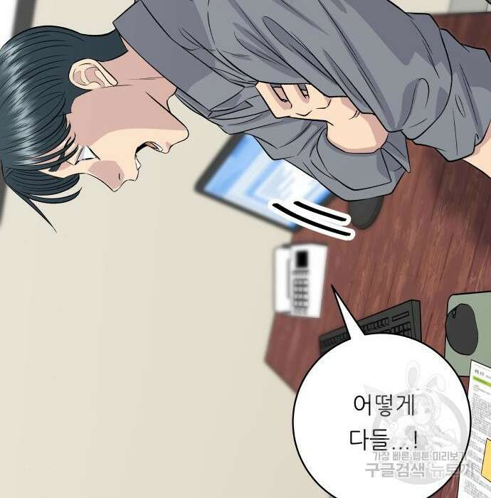 백수세끼 149화 31