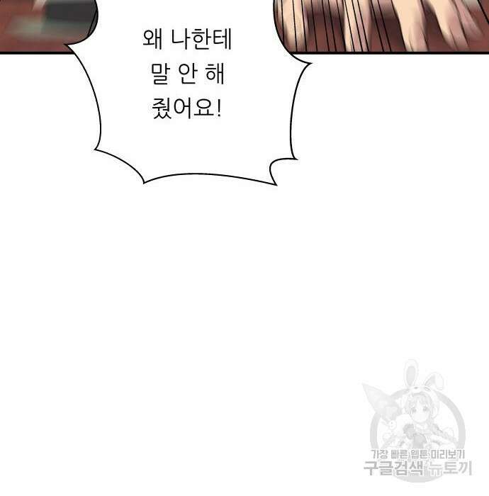 백수세끼 149화 29