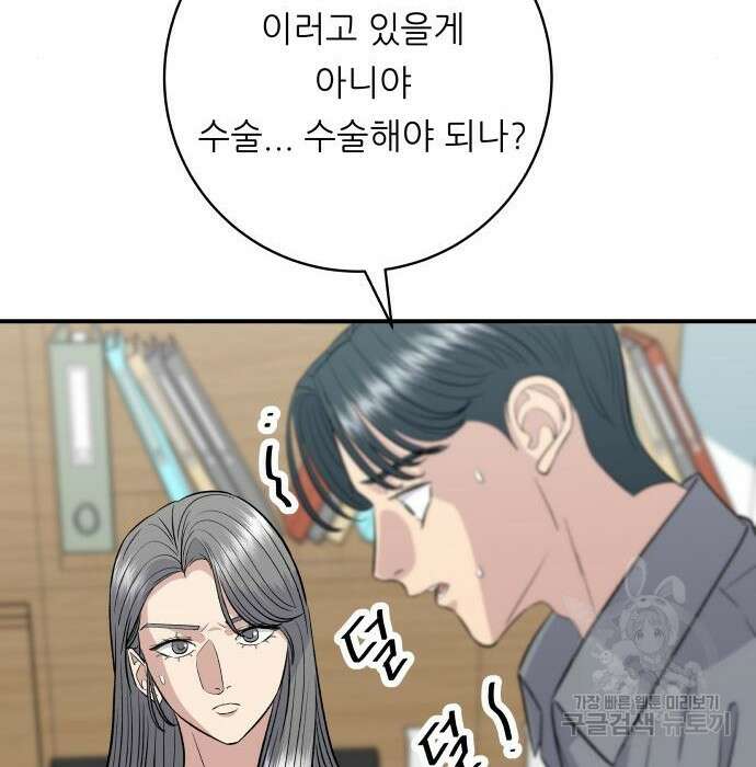 백수세끼 149화 34