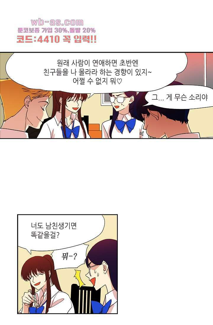 백 투 더 하이틴 80화 6