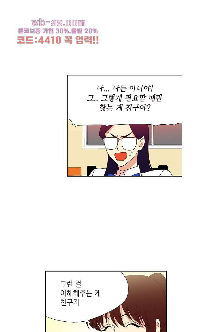백 투 더 하이틴 80화 7