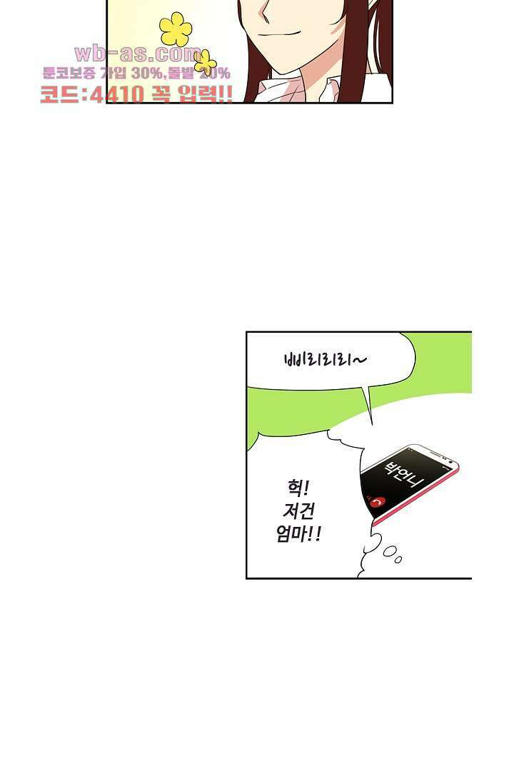 백 투 더 하이틴 80화 8