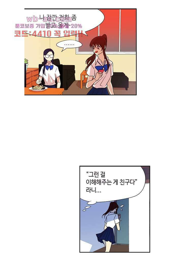 백 투 더 하이틴 80화 9