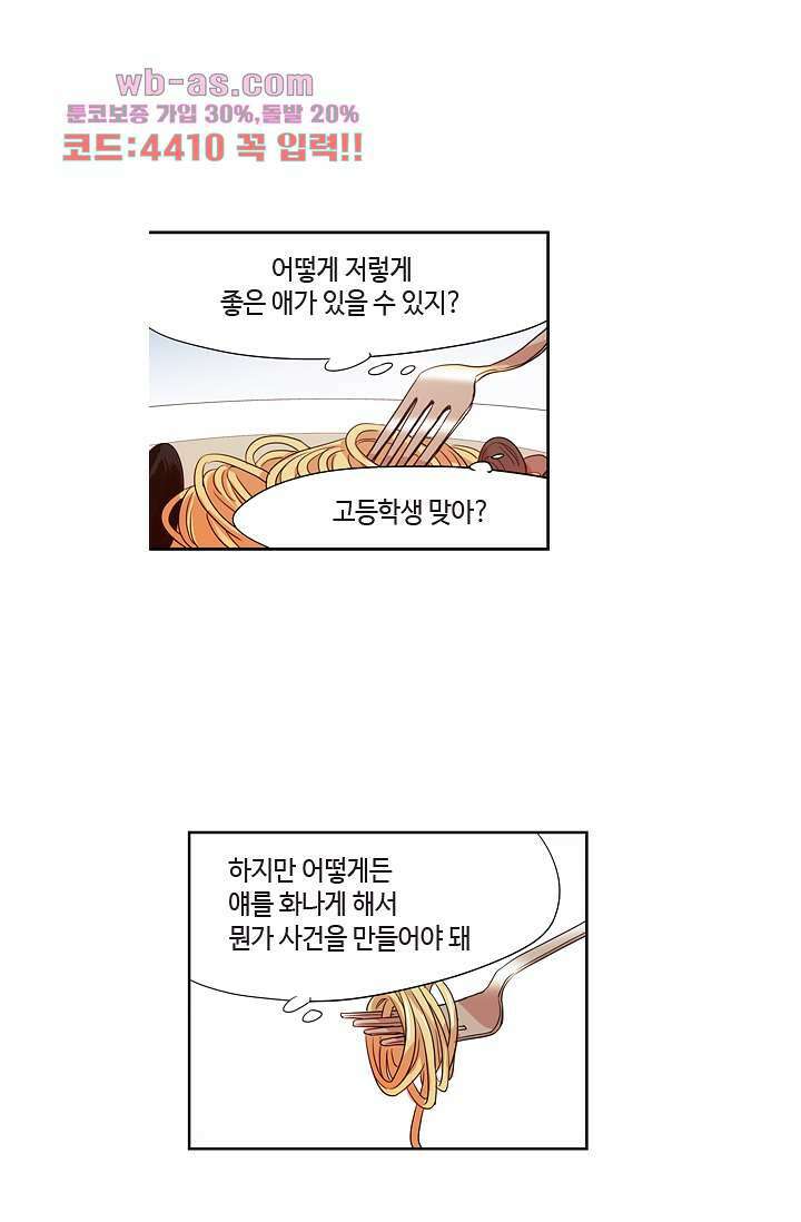 백 투 더 하이틴 80화 10