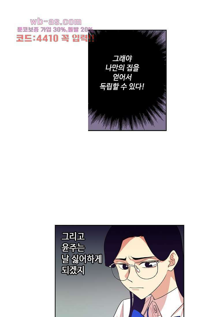 백 투 더 하이틴 80화 11