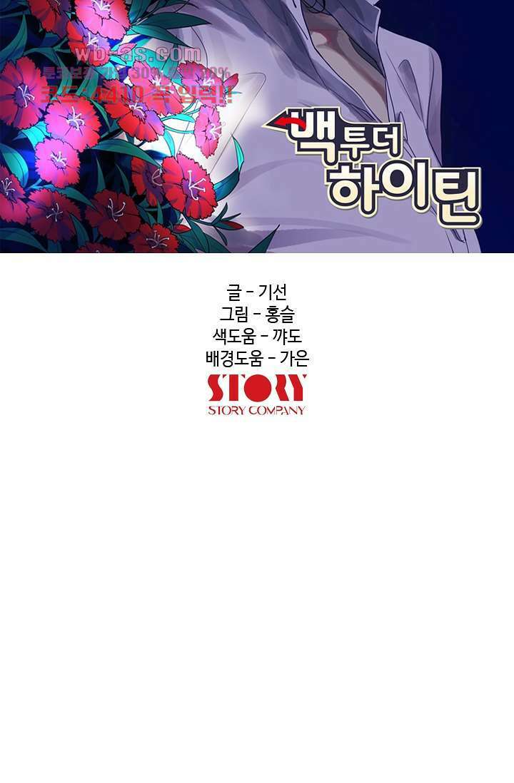 백 투 더 하이틴 80화 14