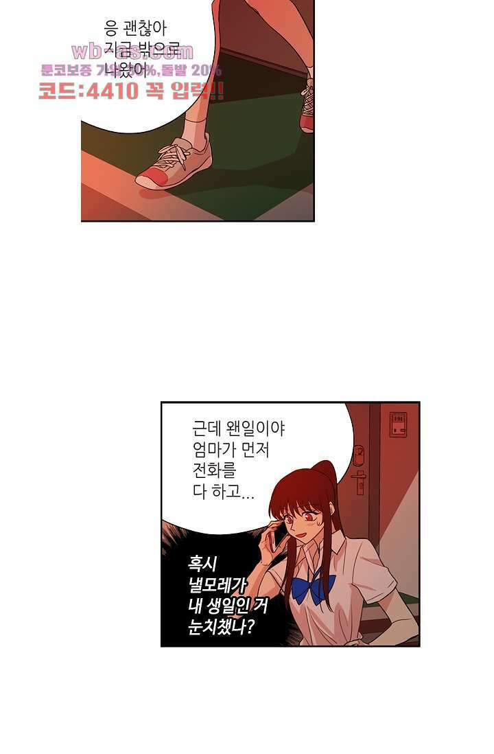 백 투 더 하이틴 80화 16