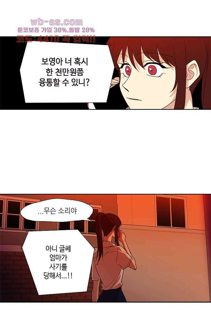 백 투 더 하이틴 80화 17