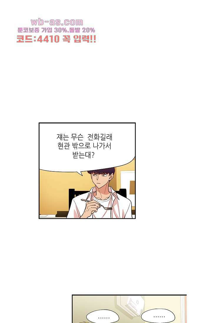 백 투 더 하이틴 80화 18