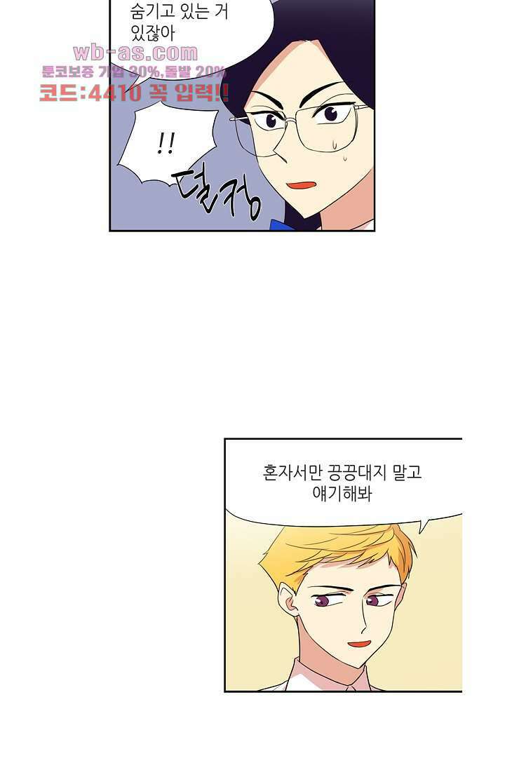 백 투 더 하이틴 80화 20