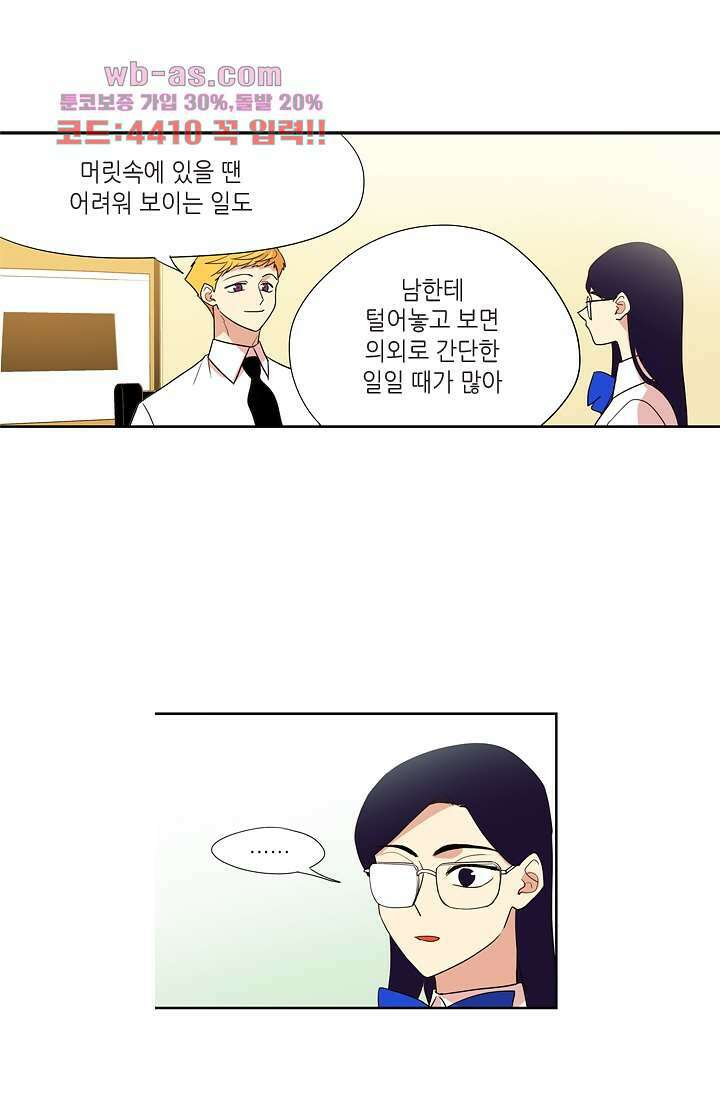 백 투 더 하이틴 80화 21