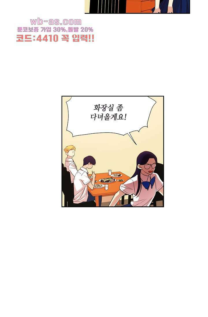 백 투 더 하이틴 80화 23