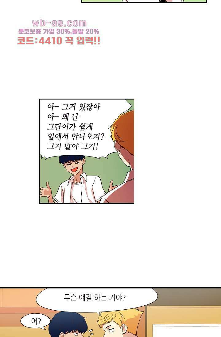 백 투 더 하이틴 80화 26