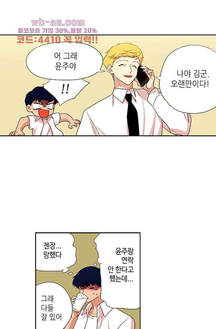 백 투 더 하이틴 80화 29