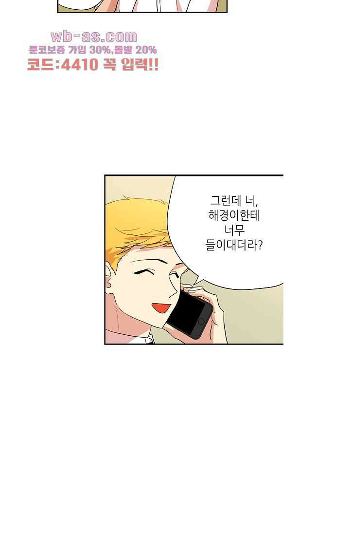 백 투 더 하이틴 80화 30