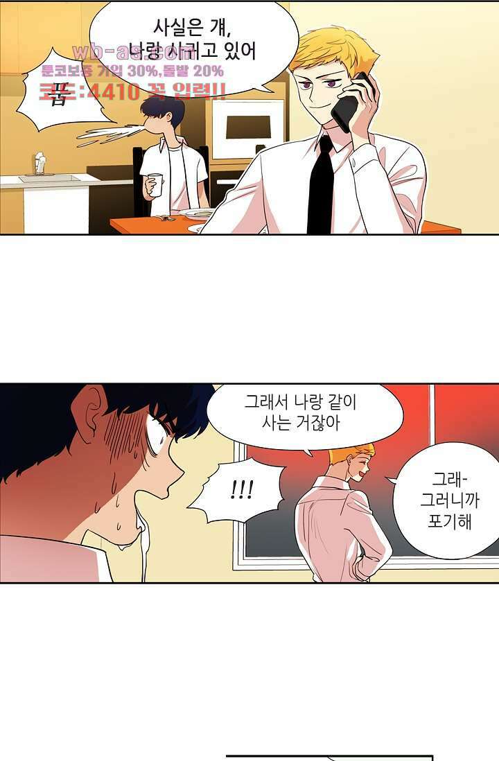 백 투 더 하이틴 80화 31