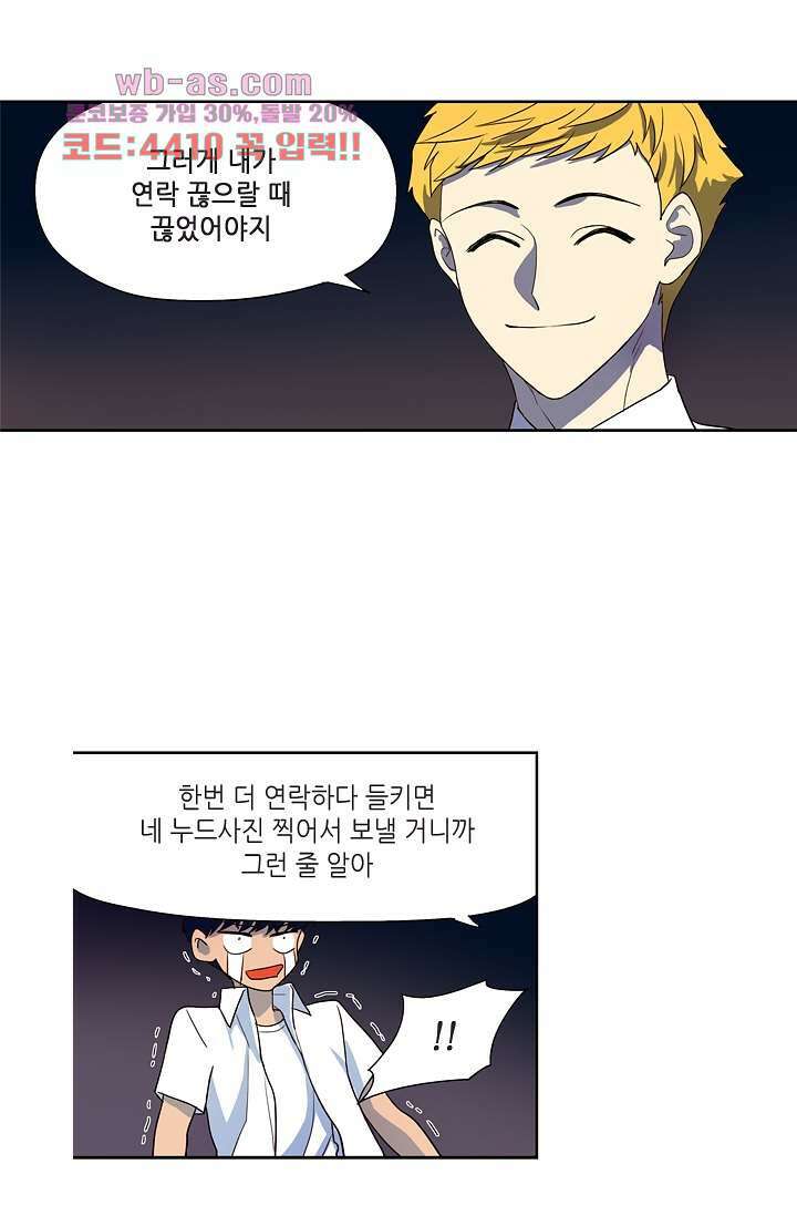 백 투 더 하이틴 80화 33