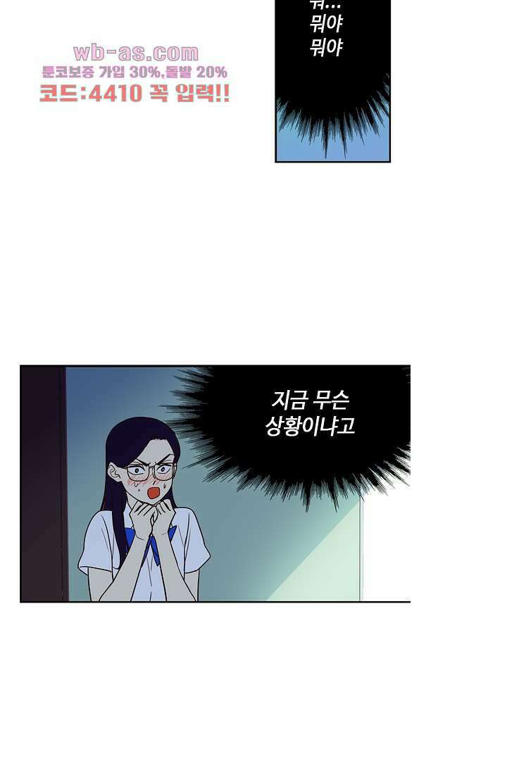 백 투 더 하이틴 80화 35
