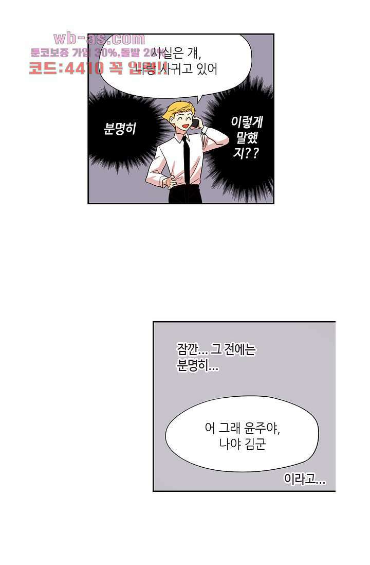 백 투 더 하이틴 80화 36