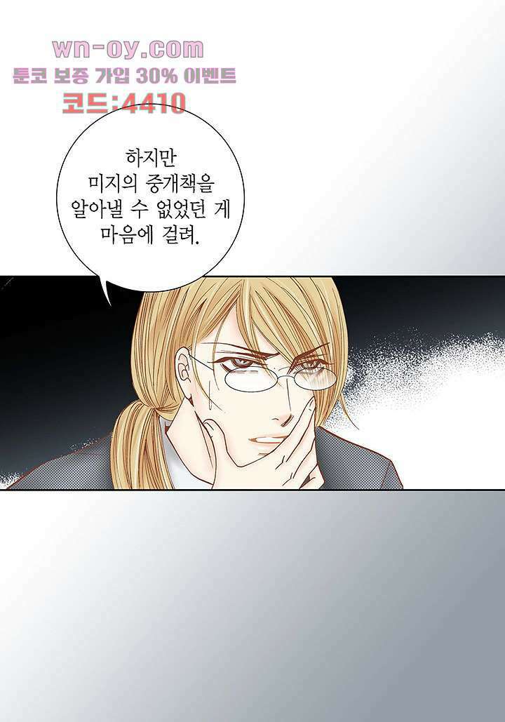 100의 그녀 54화 7