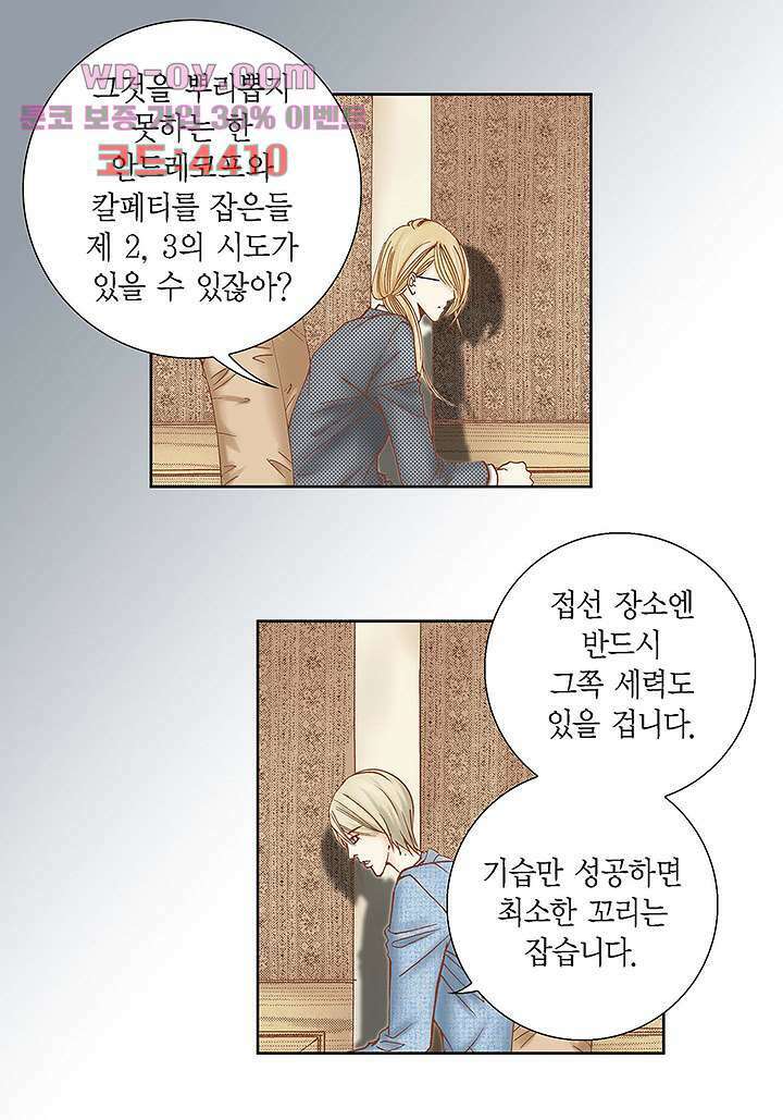 100의 그녀 54화 8
