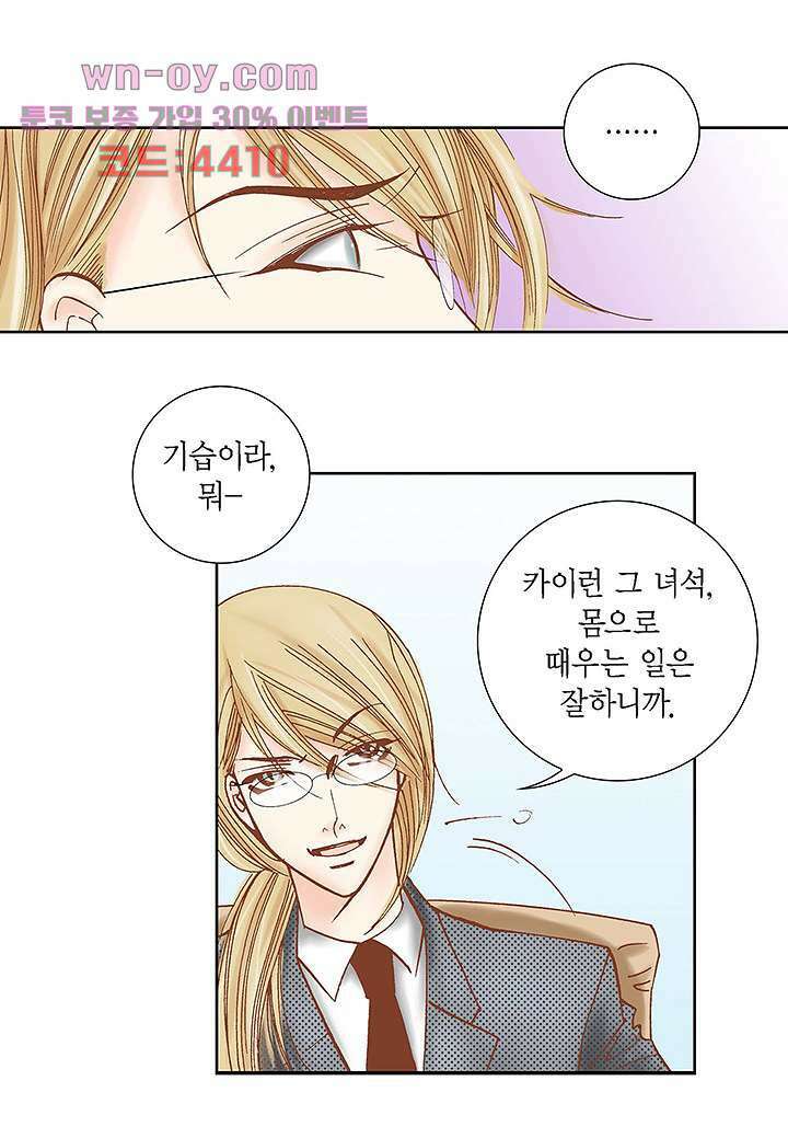 100의 그녀 54화 9