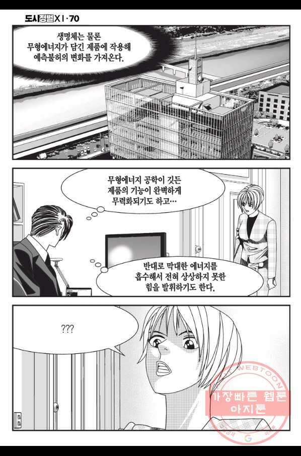 도시정벌 11부 209화 3