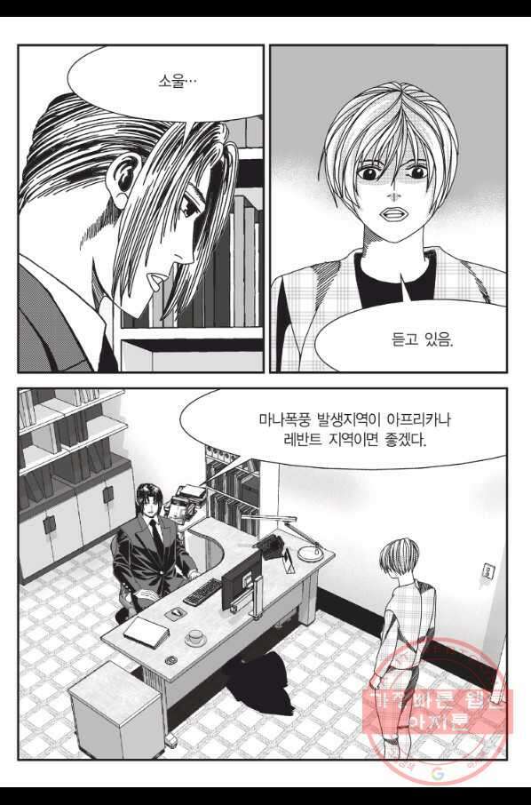 도시정벌 11부 209화 4