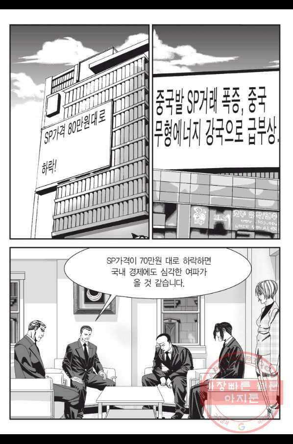 도시정벌 11부 209화 10