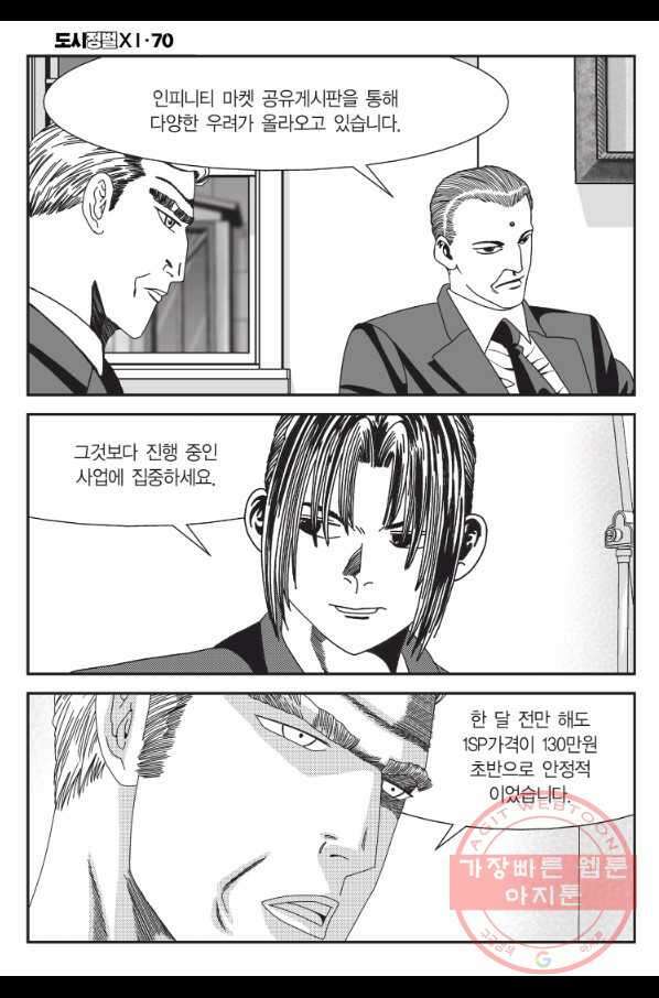 도시정벌 11부 209화 11