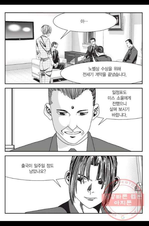 도시정벌 11부 209화 16