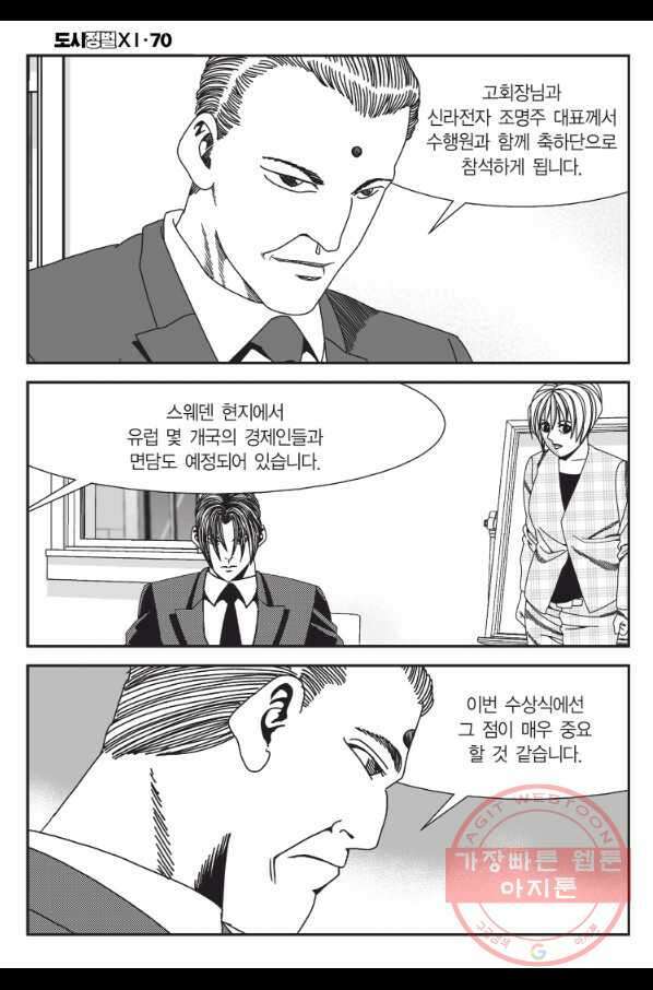 도시정벌 11부 209화 17