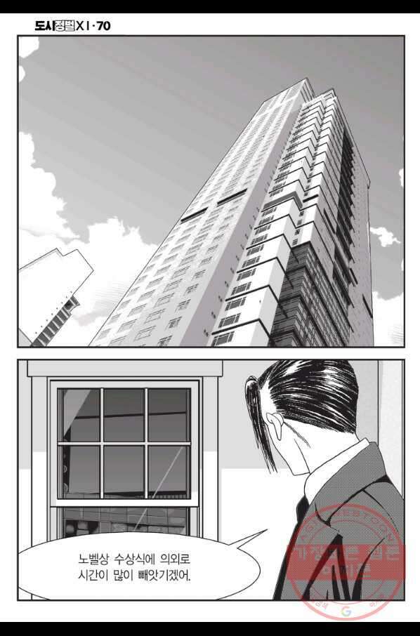 도시정벌 11부 209화 19