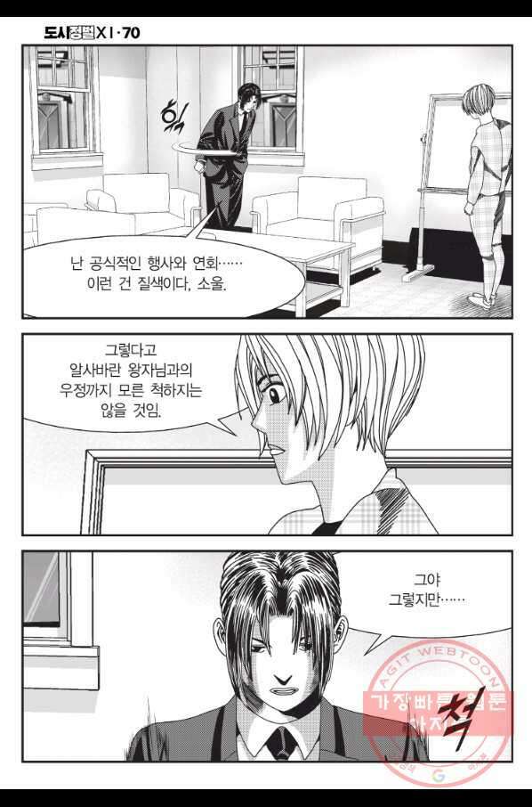 도시정벌 11부 209화 21