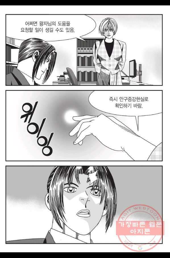 도시정벌 11부 209화 22