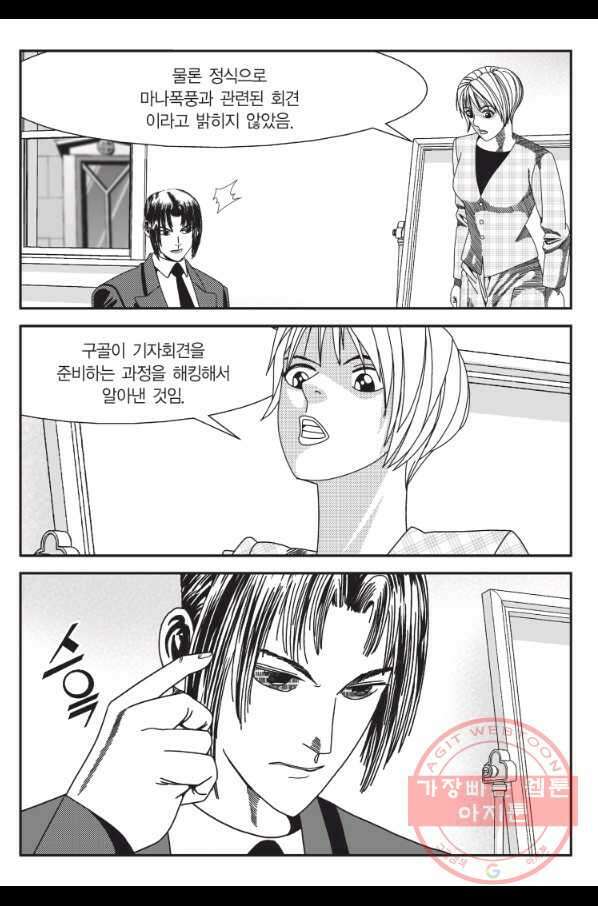 도시정벌 11부 209화 24