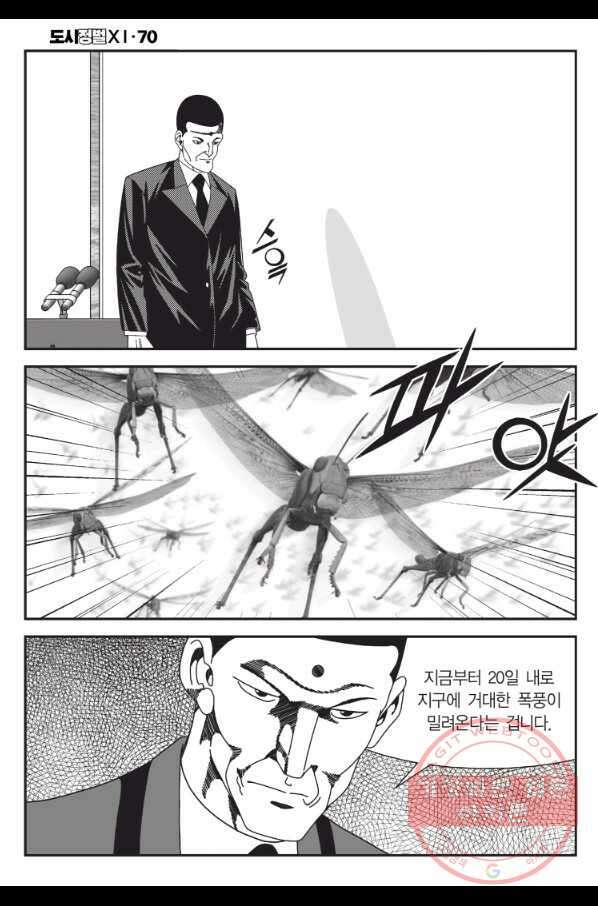 도시정벌 11부 209화 27