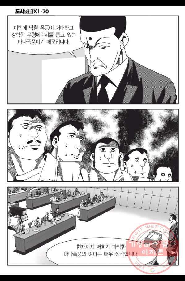 도시정벌 11부 209화 29