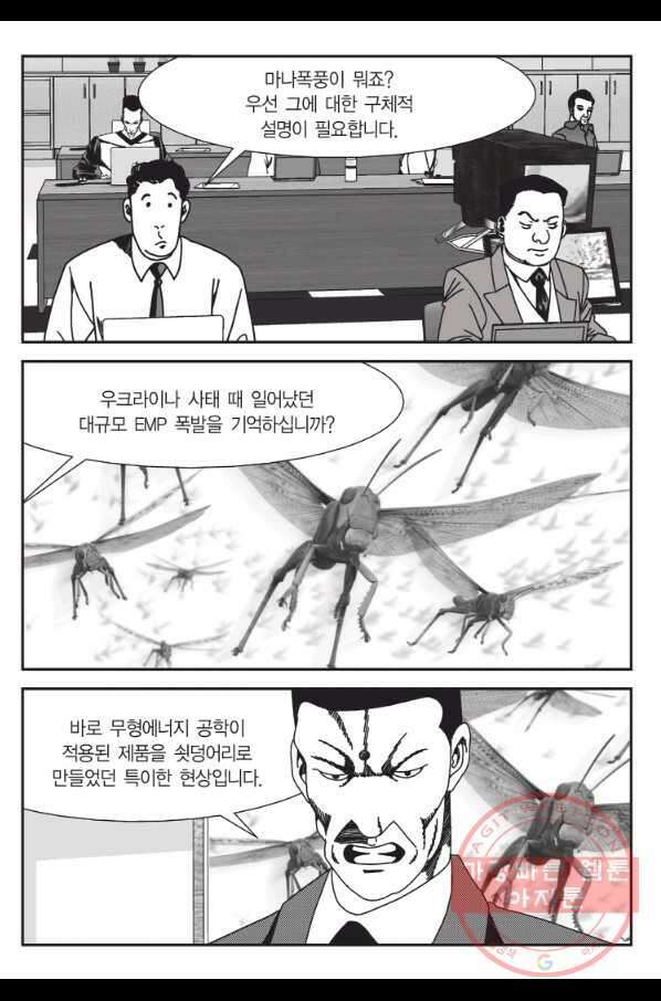 도시정벌 11부 209화 30