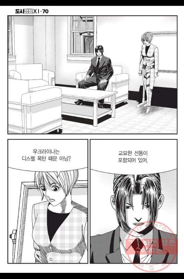 도시정벌 11부 209화 31
