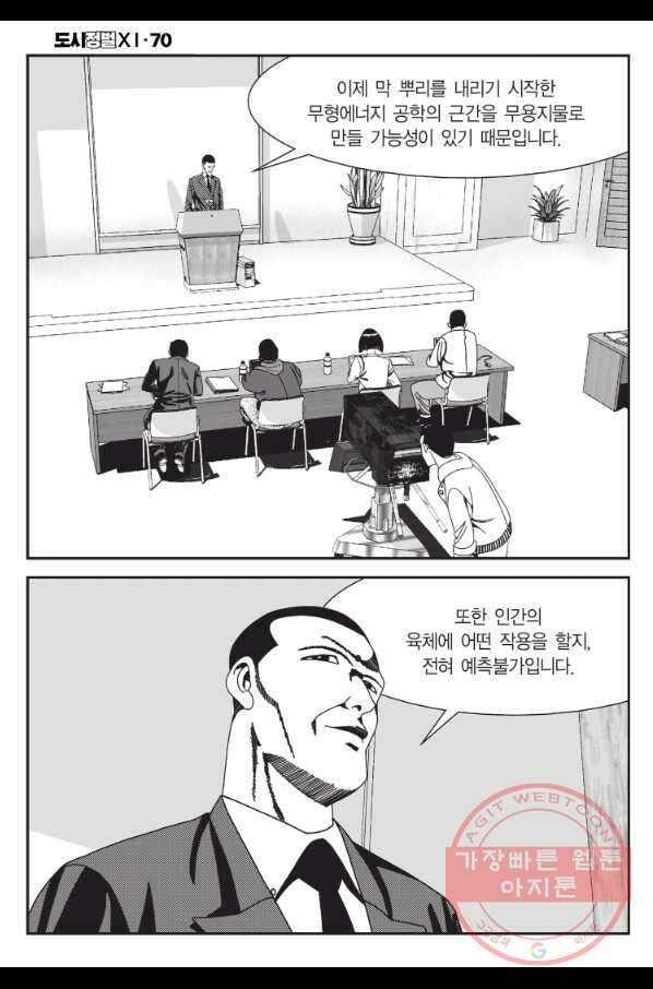 도시정벌 11부 209화 33