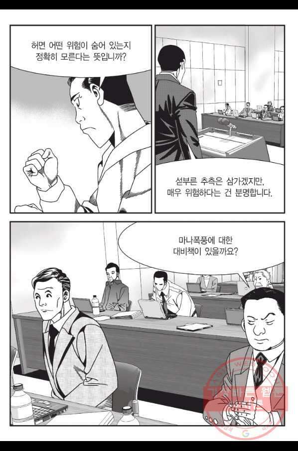 도시정벌 11부 209화 34