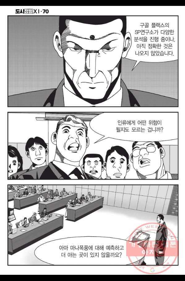 도시정벌 11부 209화 35