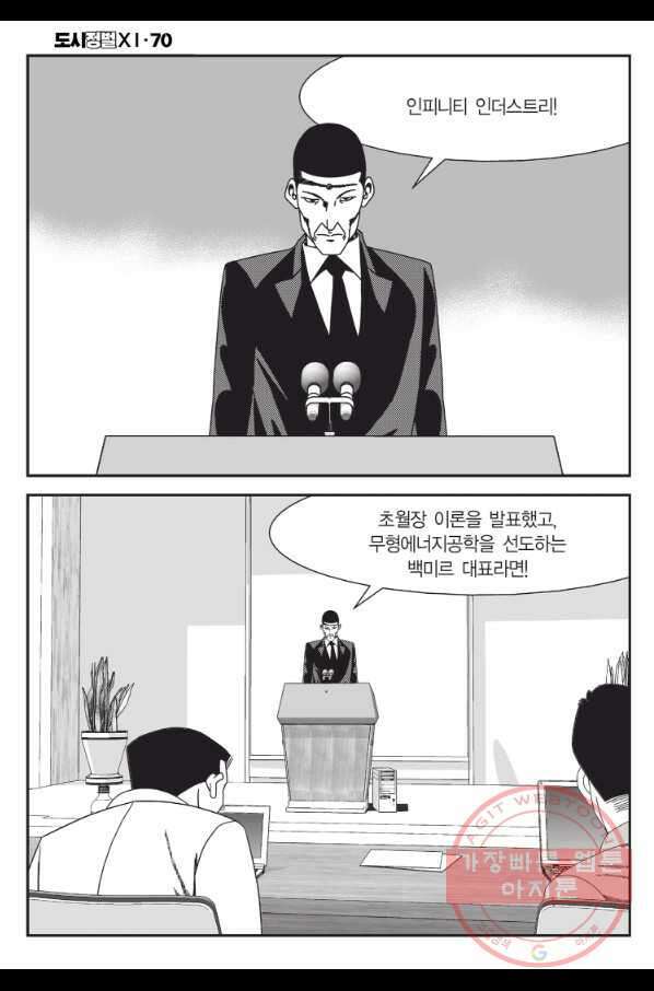 도시정벌 11부 209화 37