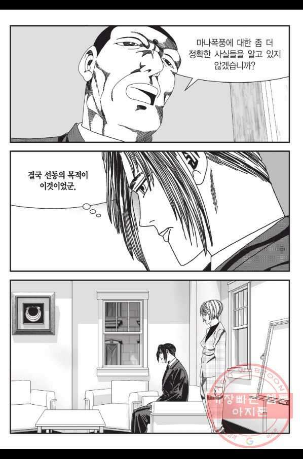 도시정벌 11부 209화 38