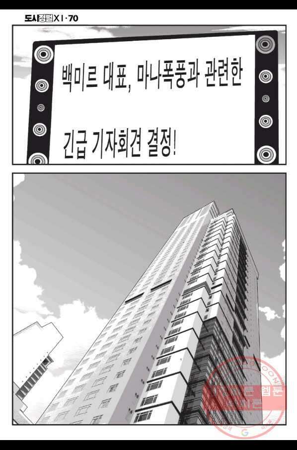 도시정벌 11부 209화 41