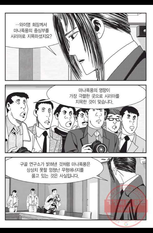 도시정벌 11부 209화 44