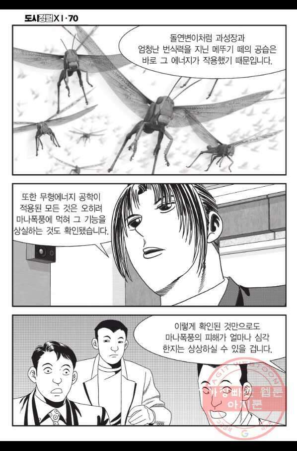 도시정벌 11부 209화 45